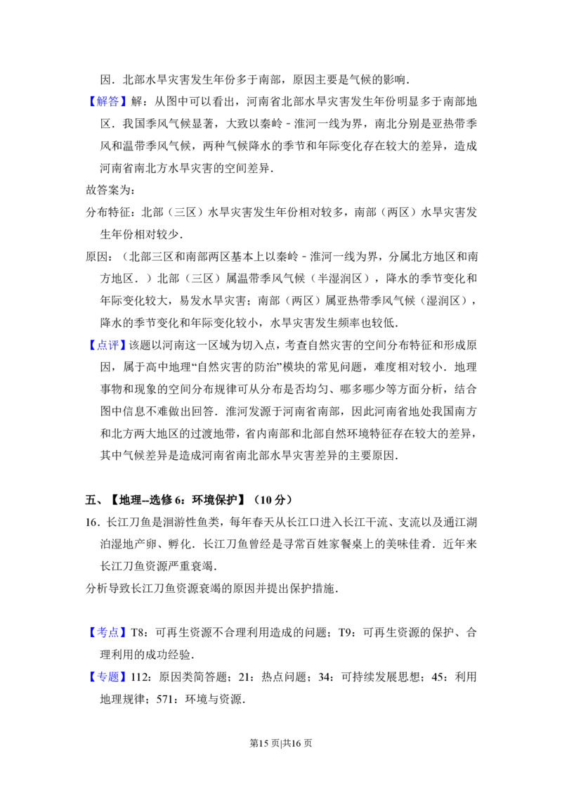 2016年高考地理试卷（新课标Ⅲ）（解析卷）_地理历年高考真题_新&middot;PDF版2008-2025&middot;高考地理真题_地理（按年份分类）2008-2025_2016&middot;地理高考真题