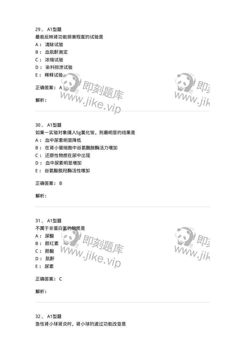 1101003011-肾功能及早期肾损伤的检查-194546_军队文职(1)_01.军队文职真题-专业课_（全）版本一（历年真题+章节练习+模拟题）_医学检验技术(军队文职)_历年真题_题目+解析