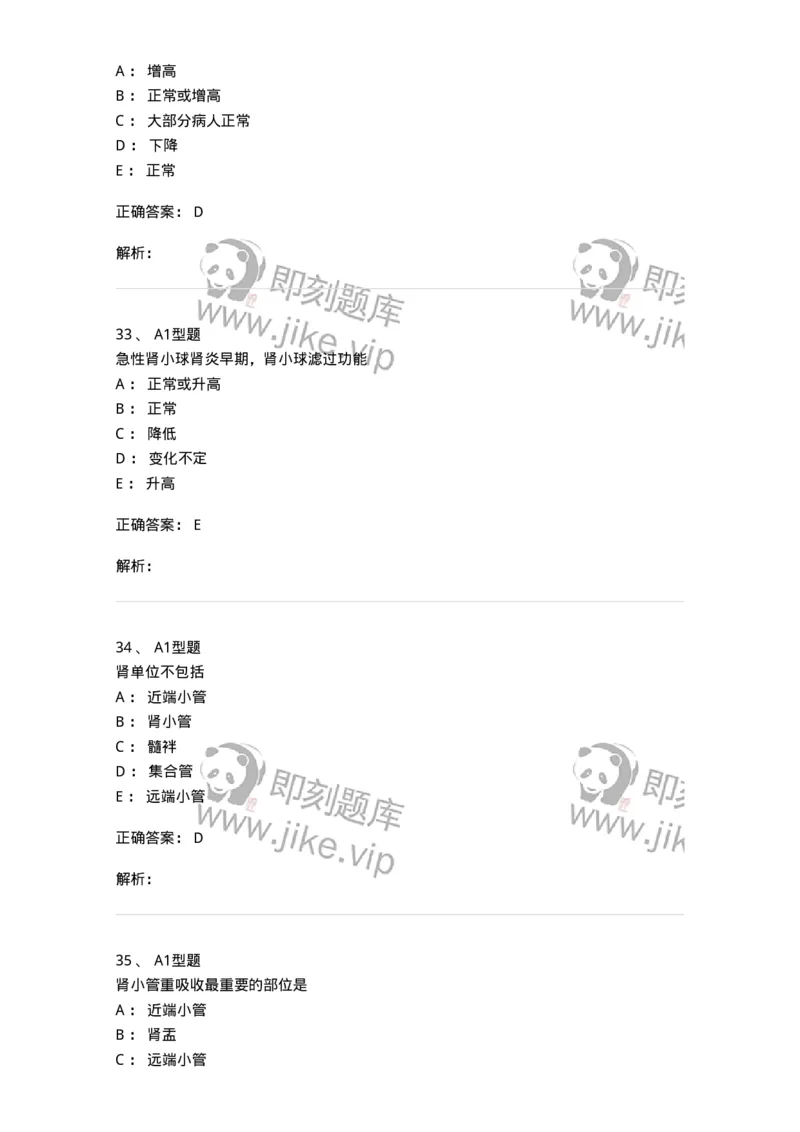1101003011-肾功能及早期肾损伤的检查-194546_军队文职(1)_01.军队文职真题-专业课_（全）版本一（历年真题+章节练习+模拟题）_医学检验技术(军队文职)_历年真题_题目+解析