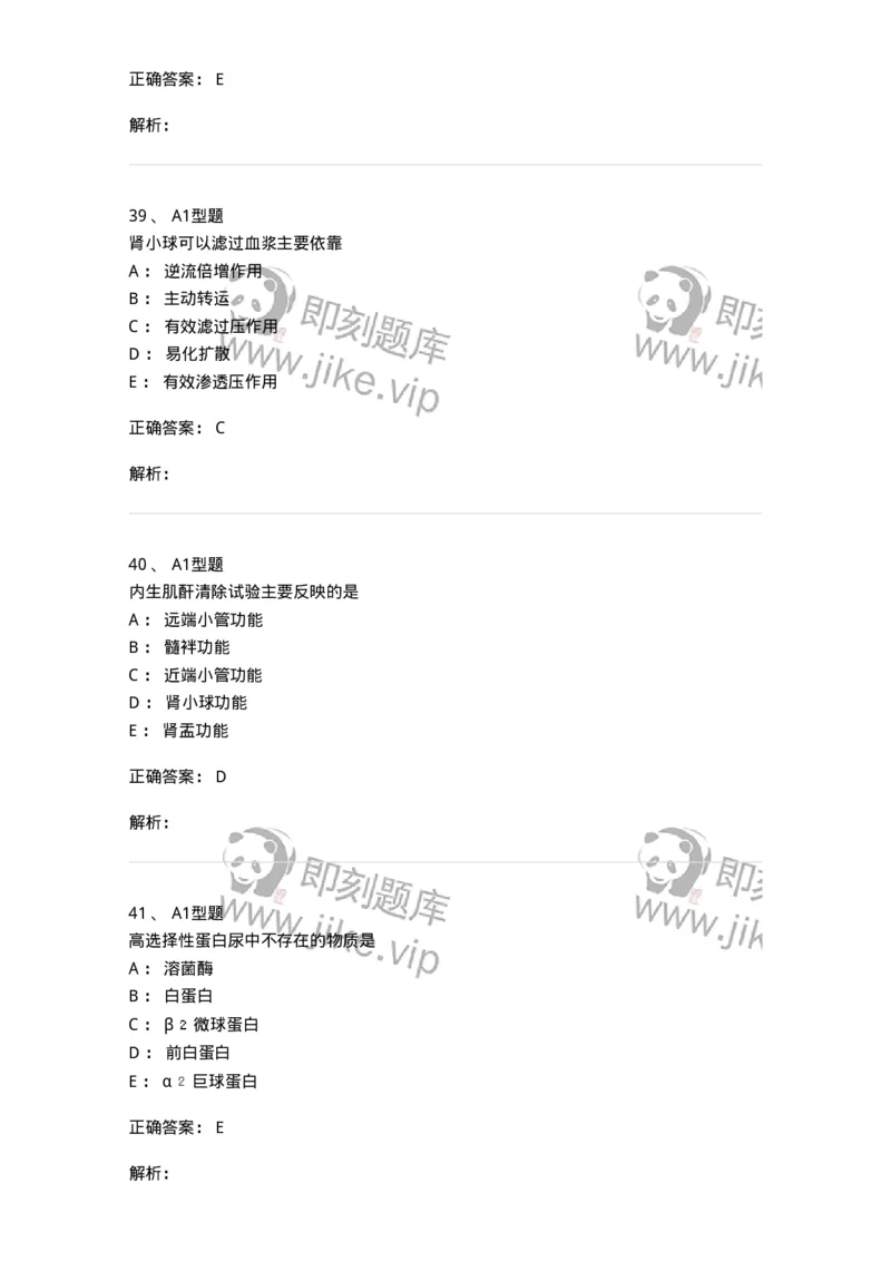 1101003011-肾功能及早期肾损伤的检查-194546_军队文职(1)_01.军队文职真题-专业课_（全）版本一（历年真题+章节练习+模拟题）_医学检验技术(军队文职)_历年真题_题目+解析