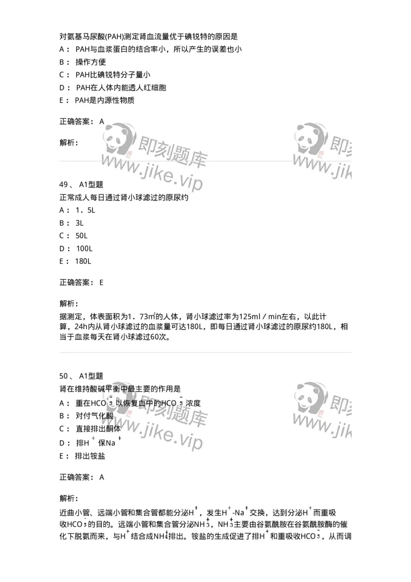 1101003011-肾功能及早期肾损伤的检查-194546_军队文职(1)_01.军队文职真题-专业课_（全）版本一（历年真题+章节练习+模拟题）_医学检验技术(军队文职)_历年真题_题目+解析