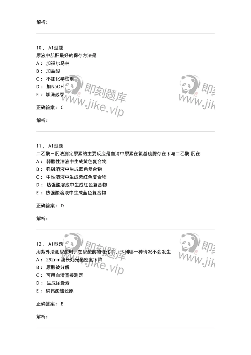 1101003011-肾功能及早期肾损伤的检查-194546_军队文职(1)_01.军队文职真题-专业课_（全）版本一（历年真题+章节练习+模拟题）_医学检验技术(军队文职)_历年真题_题目+解析