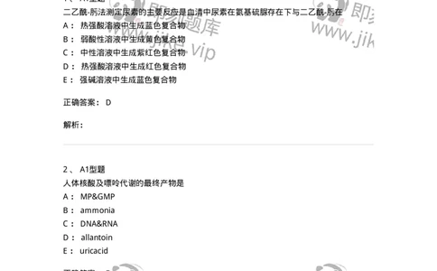 1101003011-肾功能及早期肾损伤的检查-194546_军队文职(1)_01.军队文职真题-专业课_（全）版本一（历年真题+章节练习+模拟题）_医学检验技术(军队文职)_历年真题_题目+解析