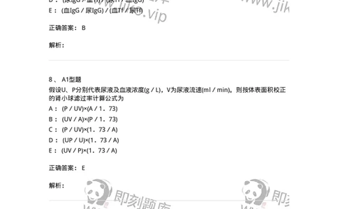 1101003011-肾功能及早期肾损伤的检查-194546_军队文职(1)_01.军队文职真题-专业课_（全）版本一（历年真题+章节练习+模拟题）_医学检验技术(军队文职)_历年真题_题目+解析