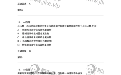 1101003011-肾功能及早期肾损伤的检查-194546_军队文职(1)_01.军队文职真题-专业课_（全）版本一（历年真题+章节练习+模拟题）_医学检验技术(军队文职)_历年真题_题目+解析