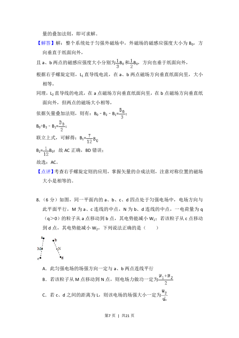 2018年高考物理试卷（新课标Ⅱ）（解析卷）_物理历年高考真题_新&middot;PDF版2008-2025&middot;高考物理真题_物理（按省份分类）2008-2025_2008-2024&middot;（西藏）物理高考真题