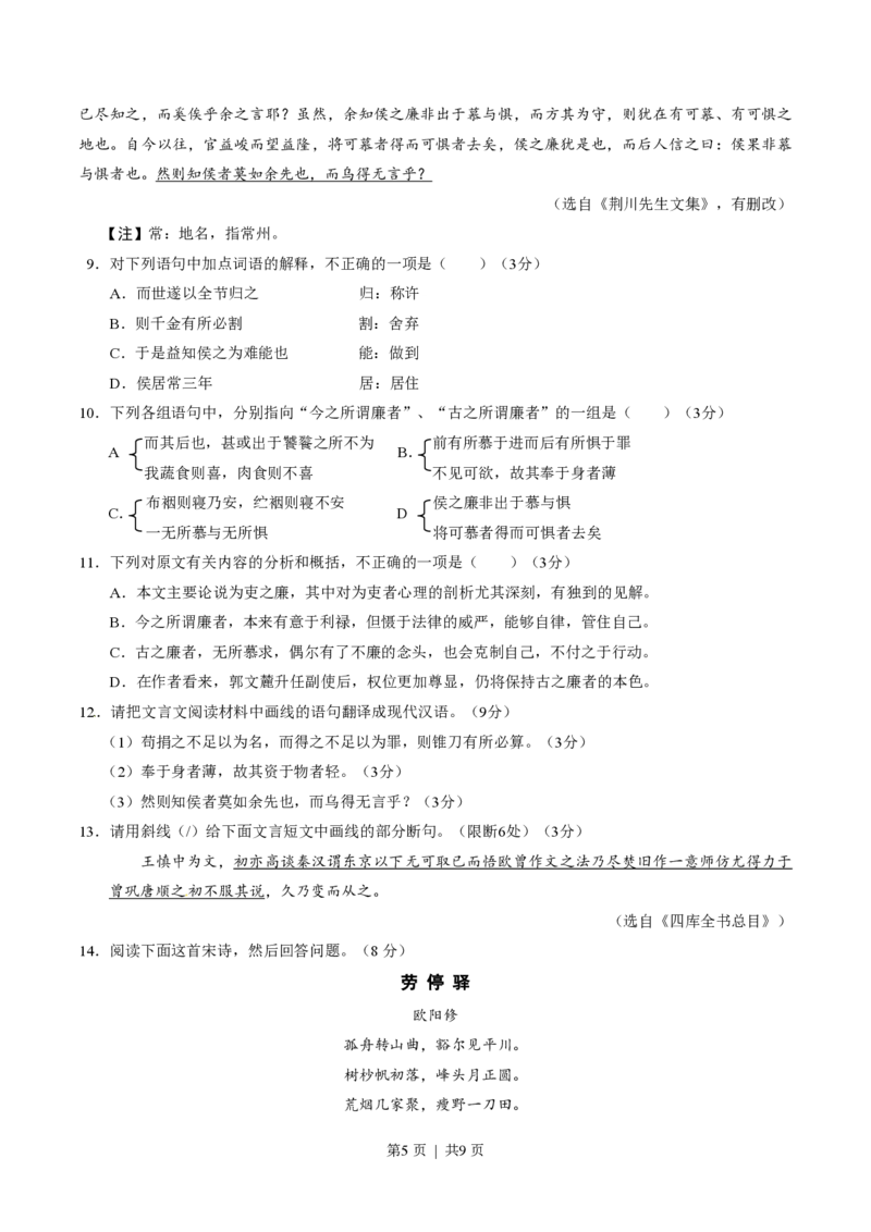 2015年高考语文试卷（湖北）（空白卷）_语文历年高考真题_新&middot;PDF版2008-2025&middot;高考语文真题_语文（按省份分类）2008-2025_2012-2025&middot;（湖北）语文高考真题