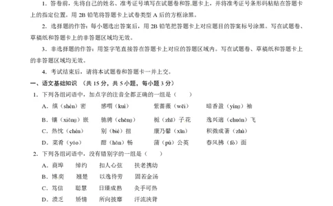 2015年高考语文试卷（湖北）（空白卷）_语文历年高考真题_新&middot;PDF版2008-2025&middot;高考语文真题_语文（按省份分类）2008-2025_2012-2025&middot;（湖北）语文高考真题