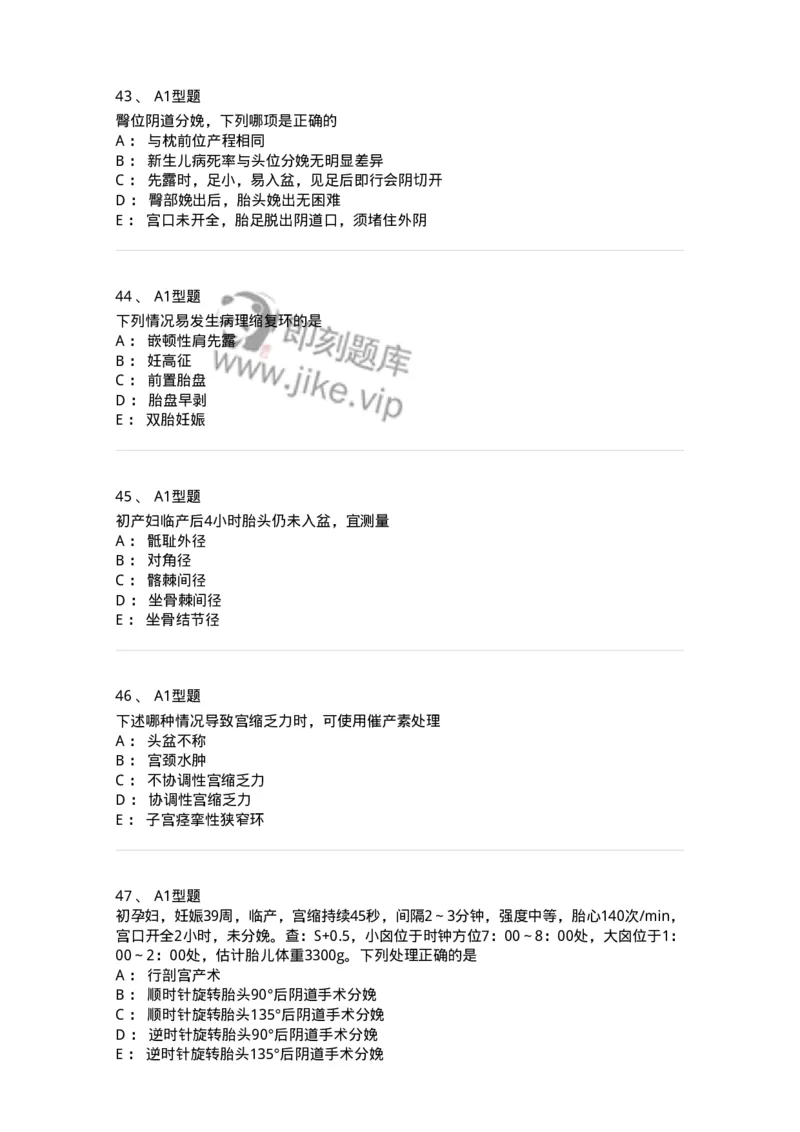 204013-异常分娩-174741_军队文职(1)_01.军队文职真题-专业课_（全）版本一（历年真题+章节练习+模拟题）_临床医学(军队文职)_预测模拟_纯题目