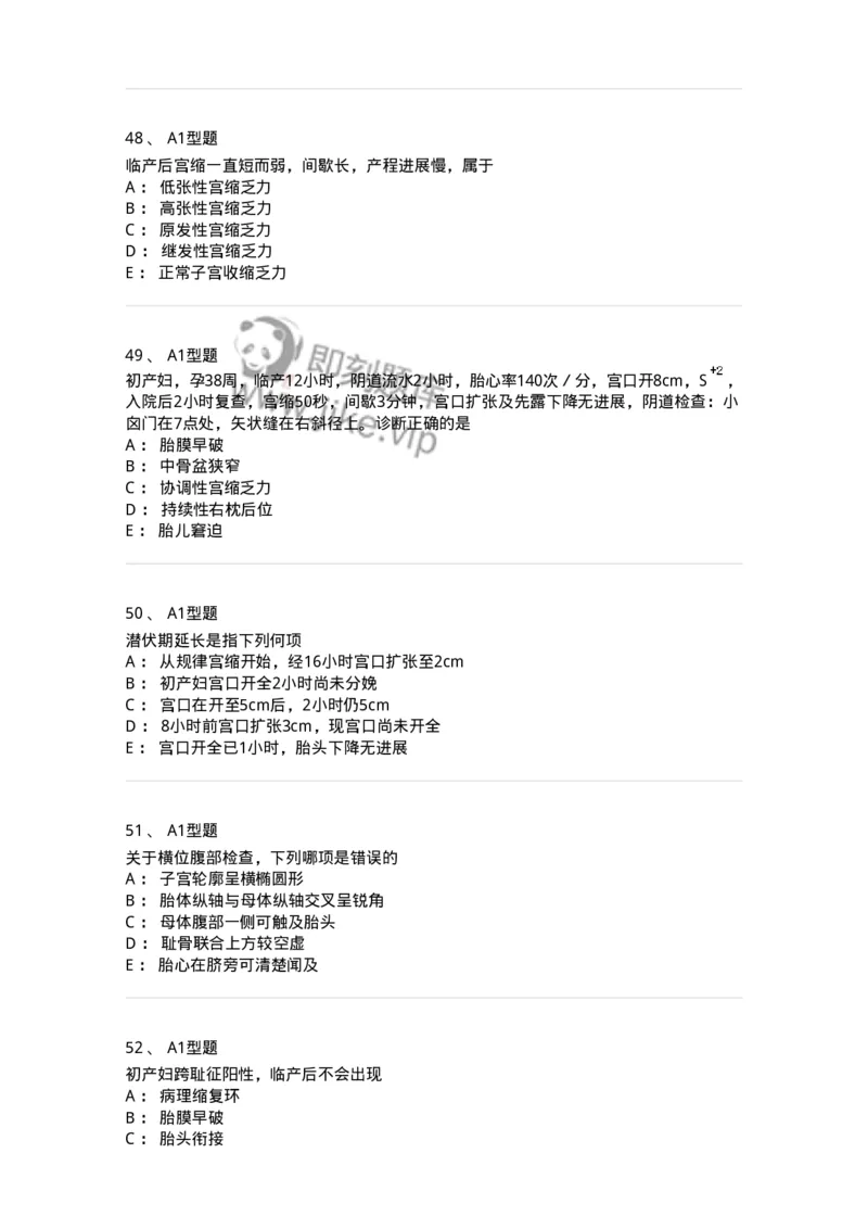 204013-异常分娩-174741_军队文职(1)_01.军队文职真题-专业课_（全）版本一（历年真题+章节练习+模拟题）_临床医学(军队文职)_预测模拟_纯题目