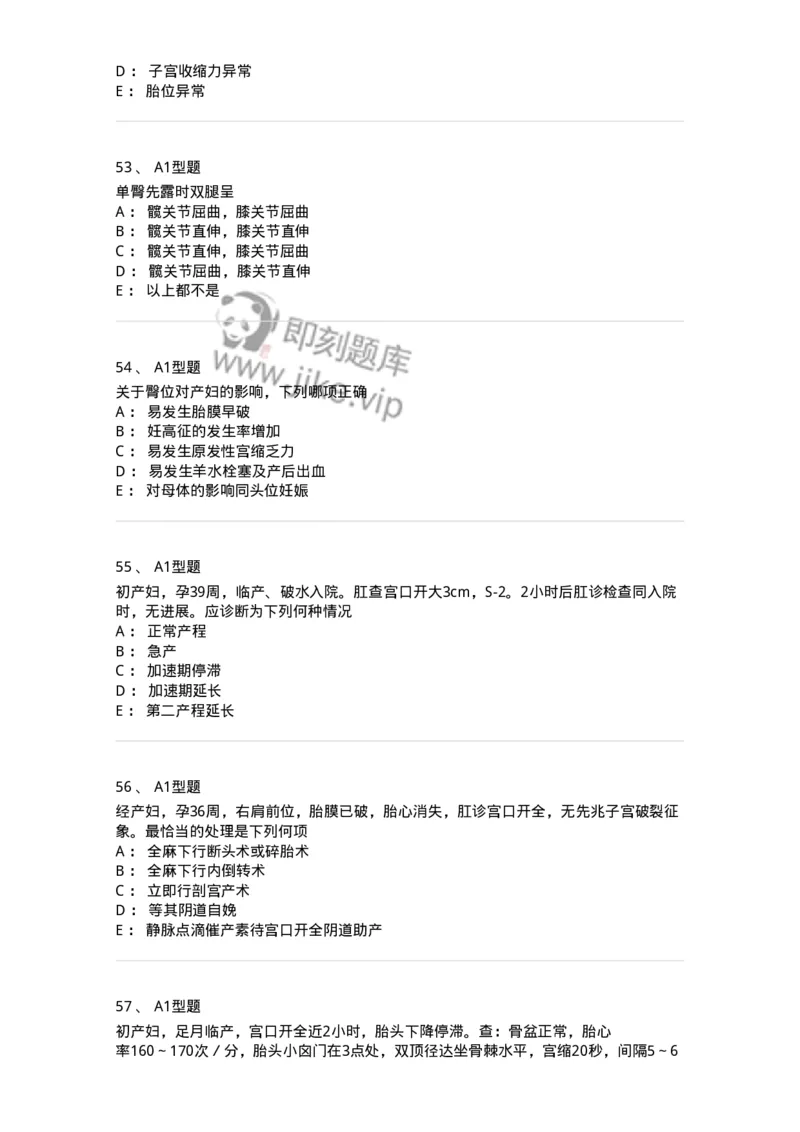 204013-异常分娩-174741_军队文职(1)_01.军队文职真题-专业课_（全）版本一（历年真题+章节练习+模拟题）_临床医学(军队文职)_预测模拟_纯题目