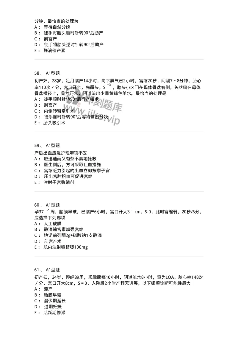 204013-异常分娩-174741_军队文职(1)_01.军队文职真题-专业课_（全）版本一（历年真题+章节练习+模拟题）_临床医学(军队文职)_预测模拟_纯题目