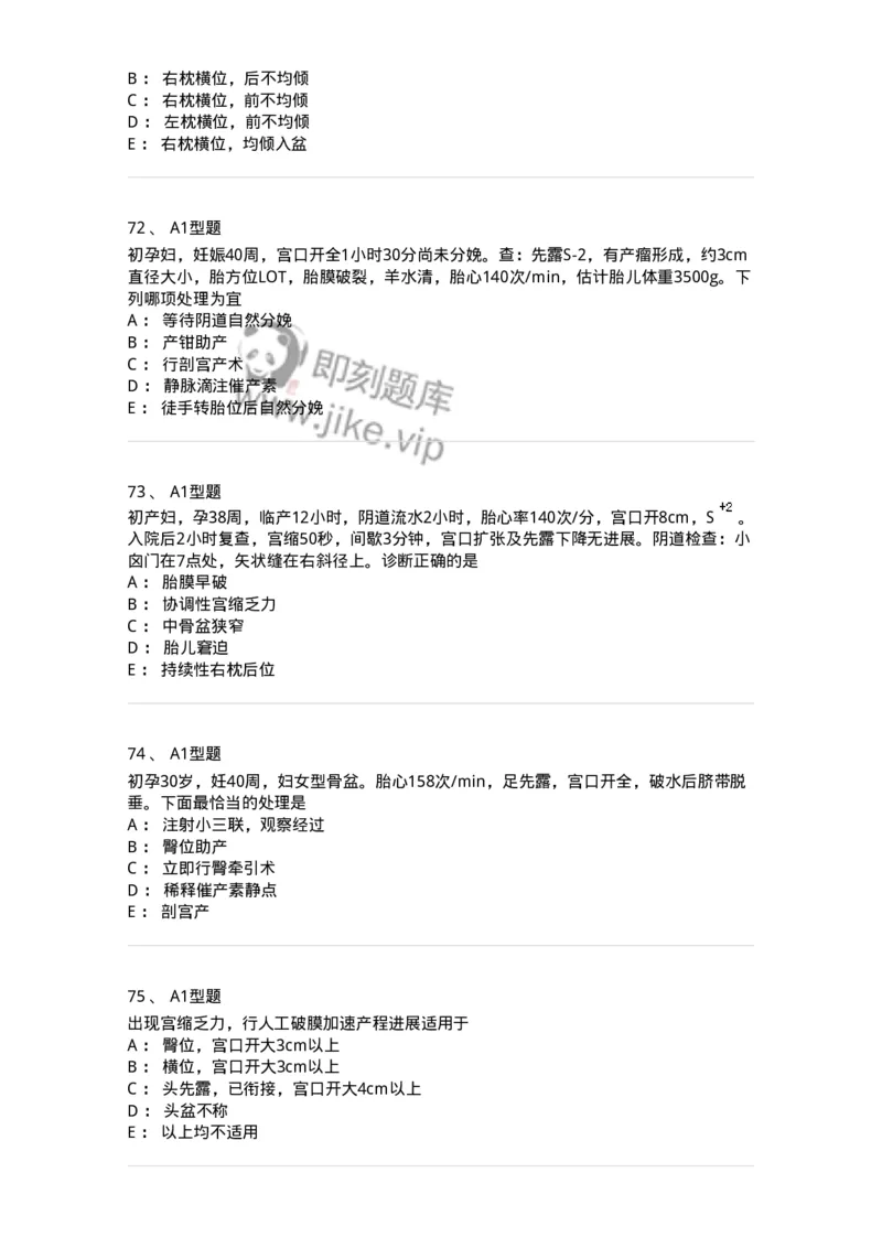 204013-异常分娩-174741_军队文职(1)_01.军队文职真题-专业课_（全）版本一（历年真题+章节练习+模拟题）_临床医学(军队文职)_预测模拟_纯题目