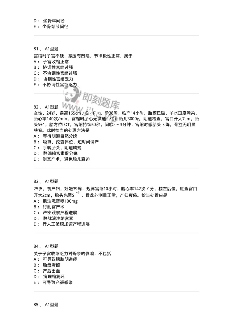 204013-异常分娩-174741_军队文职(1)_01.军队文职真题-专业课_（全）版本一（历年真题+章节练习+模拟题）_临床医学(军队文职)_预测模拟_纯题目