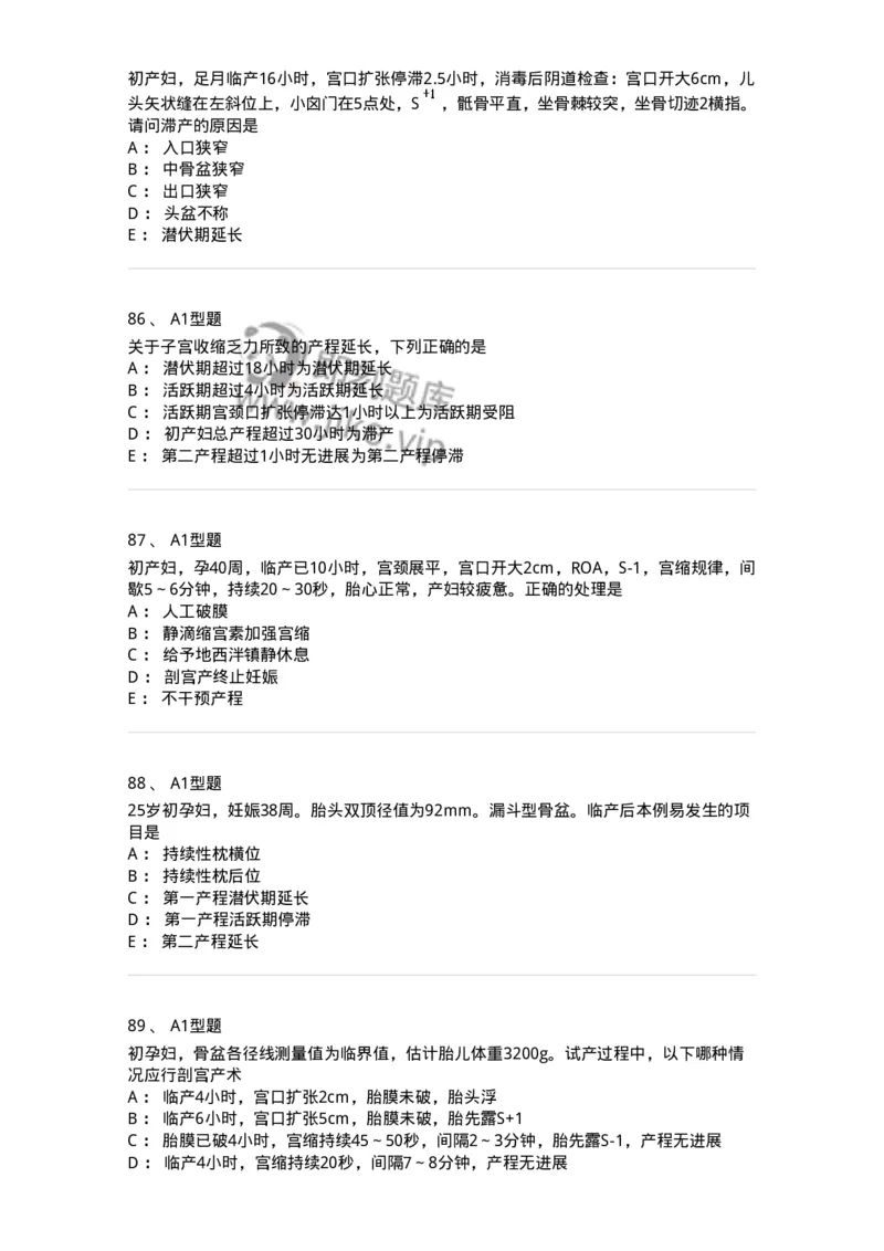 204013-异常分娩-174741_军队文职(1)_01.军队文职真题-专业课_（全）版本一（历年真题+章节练习+模拟题）_临床医学(军队文职)_预测模拟_纯题目