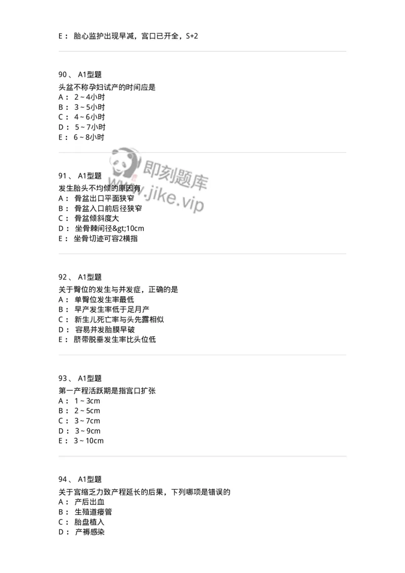 204013-异常分娩-174741_军队文职(1)_01.军队文职真题-专业课_（全）版本一（历年真题+章节练习+模拟题）_临床医学(军队文职)_预测模拟_纯题目