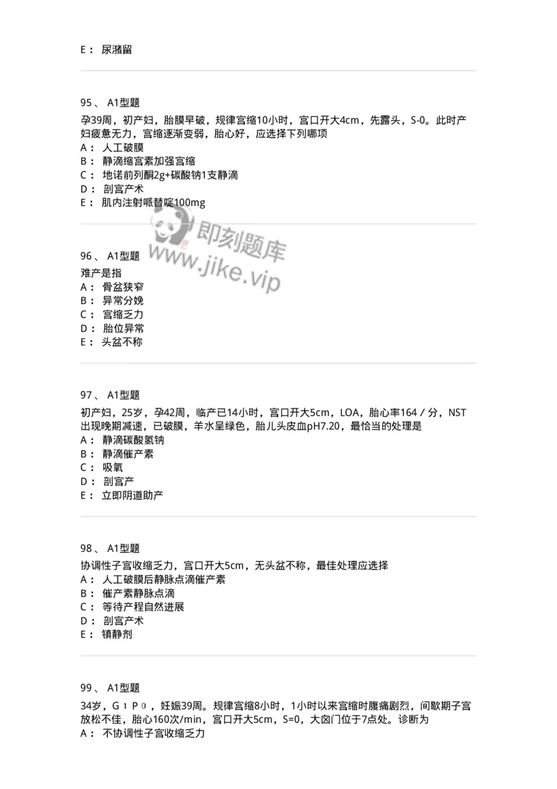 204013-异常分娩-174741_军队文职(1)_01.军队文职真题-专业课_（全）版本一（历年真题+章节练习+模拟题）_临床医学(军队文职)_预测模拟_纯题目