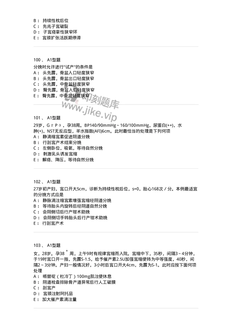 204013-异常分娩-174741_军队文职(1)_01.军队文职真题-专业课_（全）版本一（历年真题+章节练习+模拟题）_临床医学(军队文职)_预测模拟_纯题目