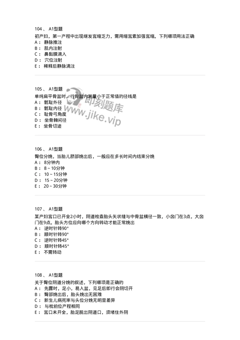 204013-异常分娩-174741_军队文职(1)_01.军队文职真题-专业课_（全）版本一（历年真题+章节练习+模拟题）_临床医学(军队文职)_预测模拟_纯题目