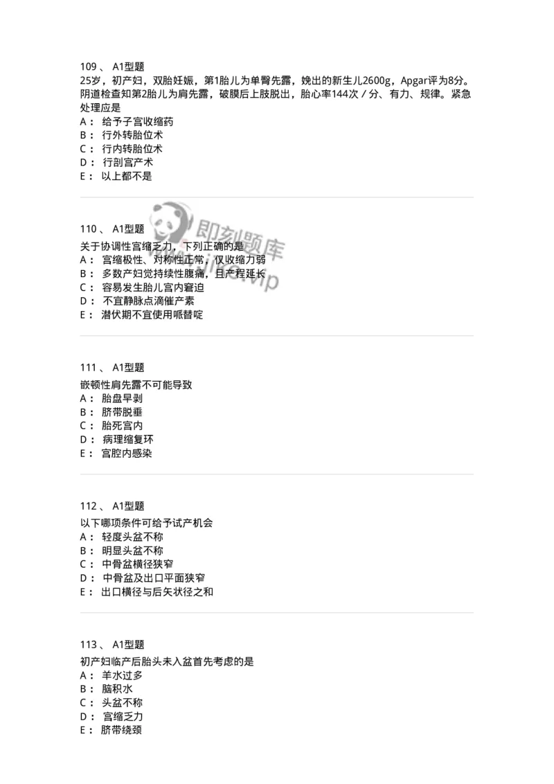 204013-异常分娩-174741_军队文职(1)_01.军队文职真题-专业课_（全）版本一（历年真题+章节练习+模拟题）_临床医学(军队文职)_预测模拟_纯题目