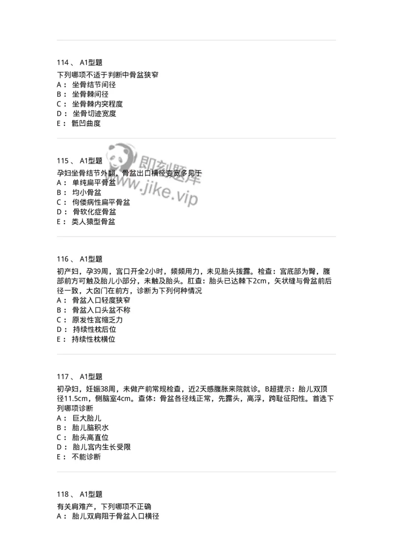 204013-异常分娩-174741_军队文职(1)_01.军队文职真题-专业课_（全）版本一（历年真题+章节练习+模拟题）_临床医学(军队文职)_预测模拟_纯题目