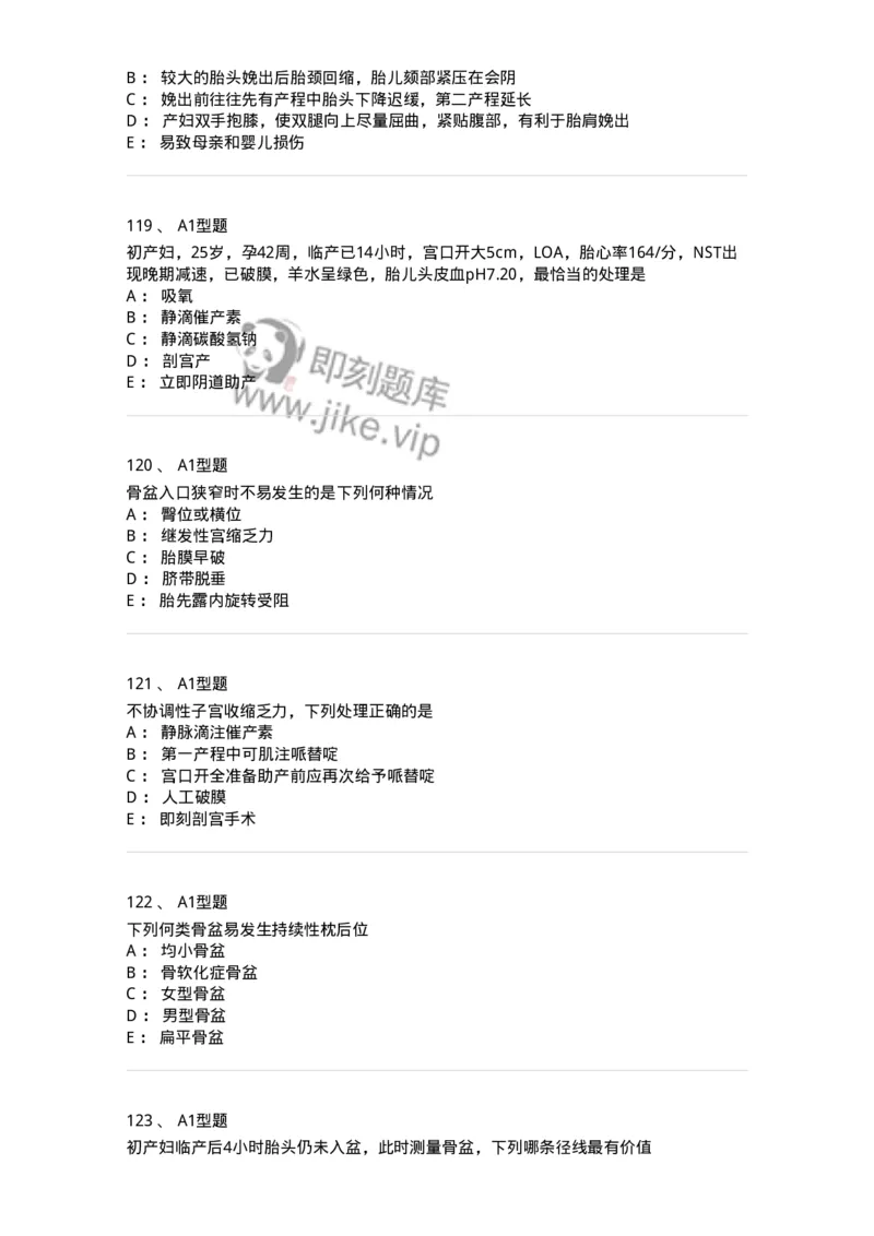 204013-异常分娩-174741_军队文职(1)_01.军队文职真题-专业课_（全）版本一（历年真题+章节练习+模拟题）_临床医学(军队文职)_预测模拟_纯题目