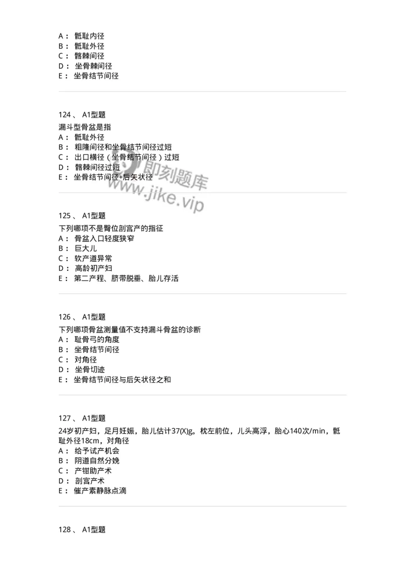 204013-异常分娩-174741_军队文职(1)_01.军队文职真题-专业课_（全）版本一（历年真题+章节练习+模拟题）_临床医学(军队文职)_预测模拟_纯题目