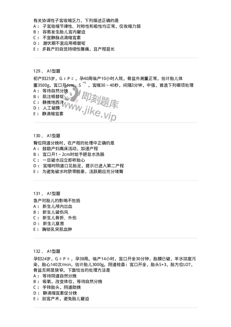 204013-异常分娩-174741_军队文职(1)_01.军队文职真题-专业课_（全）版本一（历年真题+章节练习+模拟题）_临床医学(军队文职)_预测模拟_纯题目