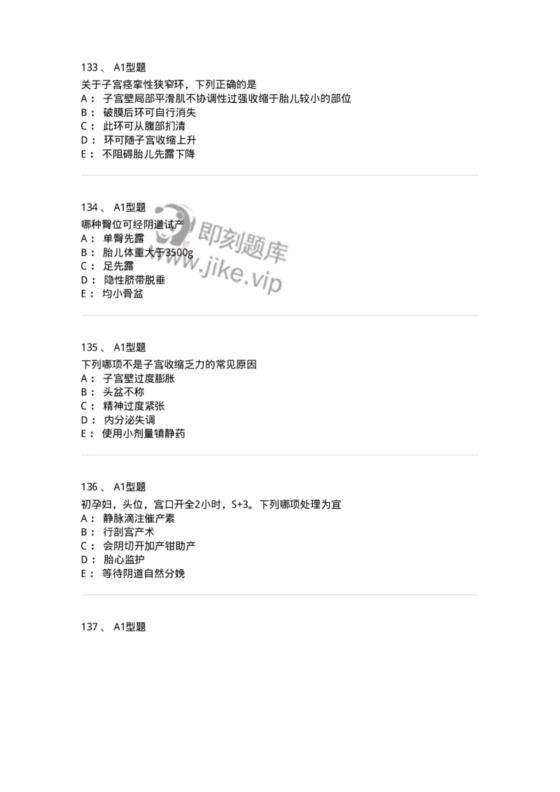 204013-异常分娩-174741_军队文职(1)_01.军队文职真题-专业课_（全）版本一（历年真题+章节练习+模拟题）_临床医学(军队文职)_预测模拟_纯题目