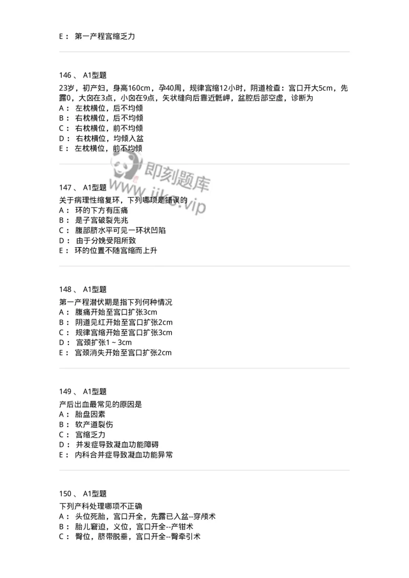 204013-异常分娩-174741_军队文职(1)_01.军队文职真题-专业课_（全）版本一（历年真题+章节练习+模拟题）_临床医学(军队文职)_预测模拟_纯题目