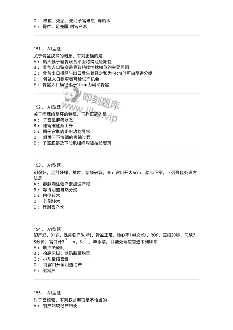 204013-异常分娩-174741_军队文职(1)_01.军队文职真题-专业课_（全）版本一（历年真题+章节练习+模拟题）_临床医学(军队文职)_预测模拟_纯题目