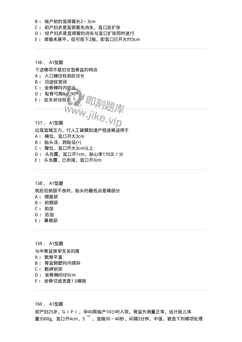 204013-异常分娩-174741_军队文职(1)_01.军队文职真题-专业课_（全）版本一（历年真题+章节练习+模拟题）_临床医学(军队文职)_预测模拟_纯题目