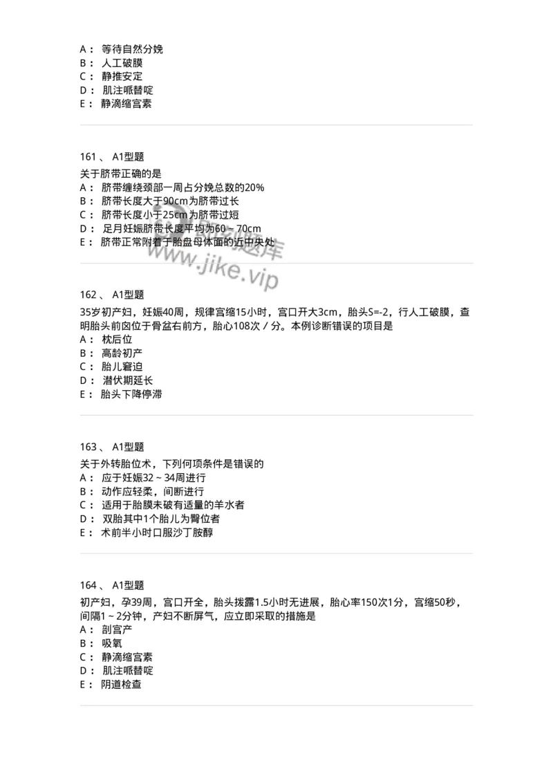 204013-异常分娩-174741_军队文职(1)_01.军队文职真题-专业课_（全）版本一（历年真题+章节练习+模拟题）_临床医学(军队文职)_预测模拟_纯题目