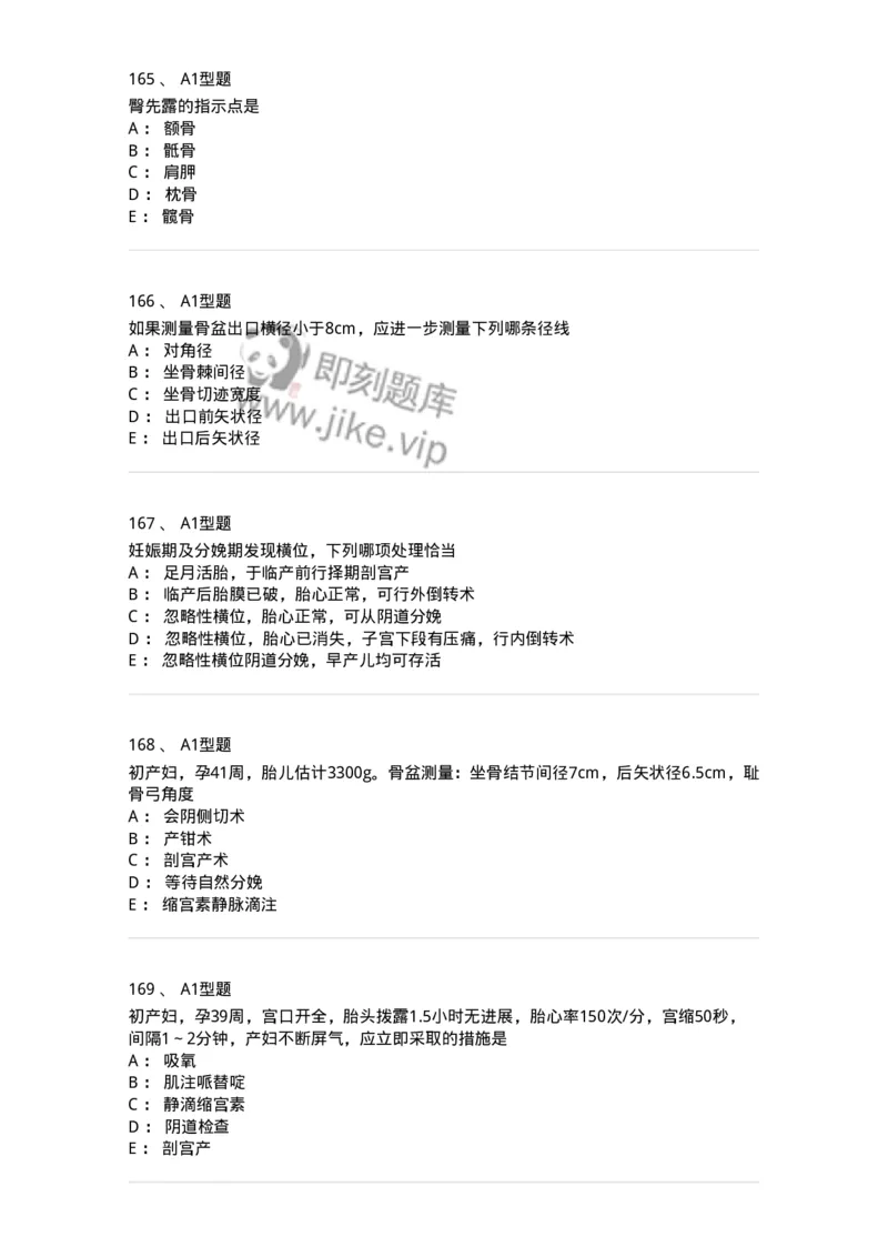 204013-异常分娩-174741_军队文职(1)_01.军队文职真题-专业课_（全）版本一（历年真题+章节练习+模拟题）_临床医学(军队文职)_预测模拟_纯题目