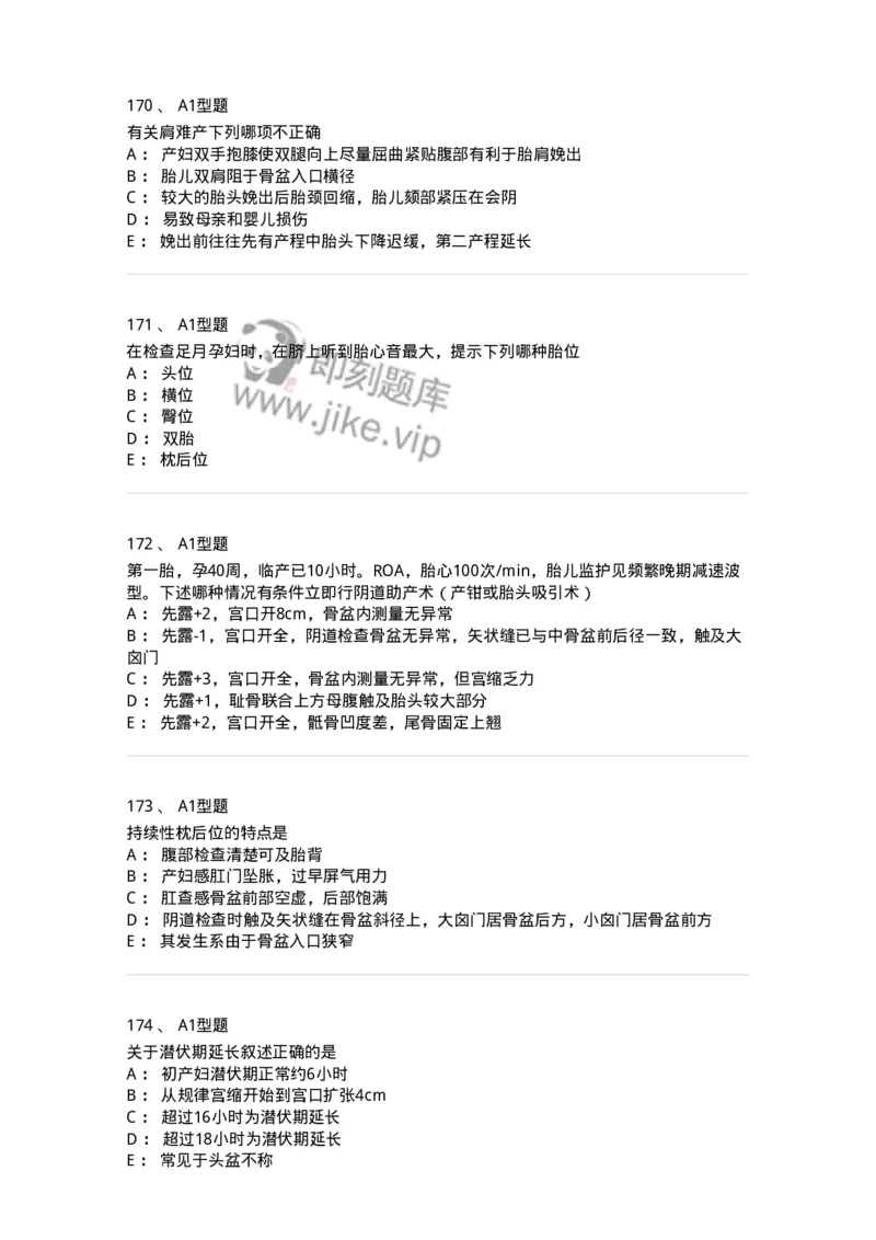 204013-异常分娩-174741_军队文职(1)_01.军队文职真题-专业课_（全）版本一（历年真题+章节练习+模拟题）_临床医学(军队文职)_预测模拟_纯题目