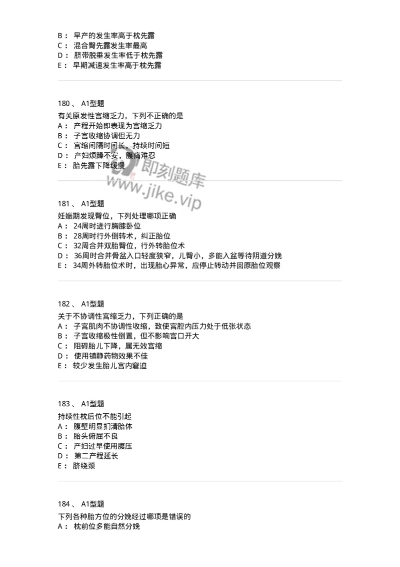 204013-异常分娩-174741_军队文职(1)_01.军队文职真题-专业课_（全）版本一（历年真题+章节练习+模拟题）_临床医学(军队文职)_预测模拟_纯题目