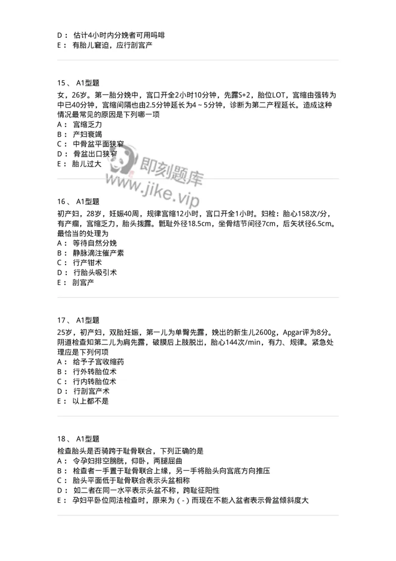 204013-异常分娩-174741_军队文职(1)_01.军队文职真题-专业课_（全）版本一（历年真题+章节练习+模拟题）_临床医学(军队文职)_预测模拟_纯题目