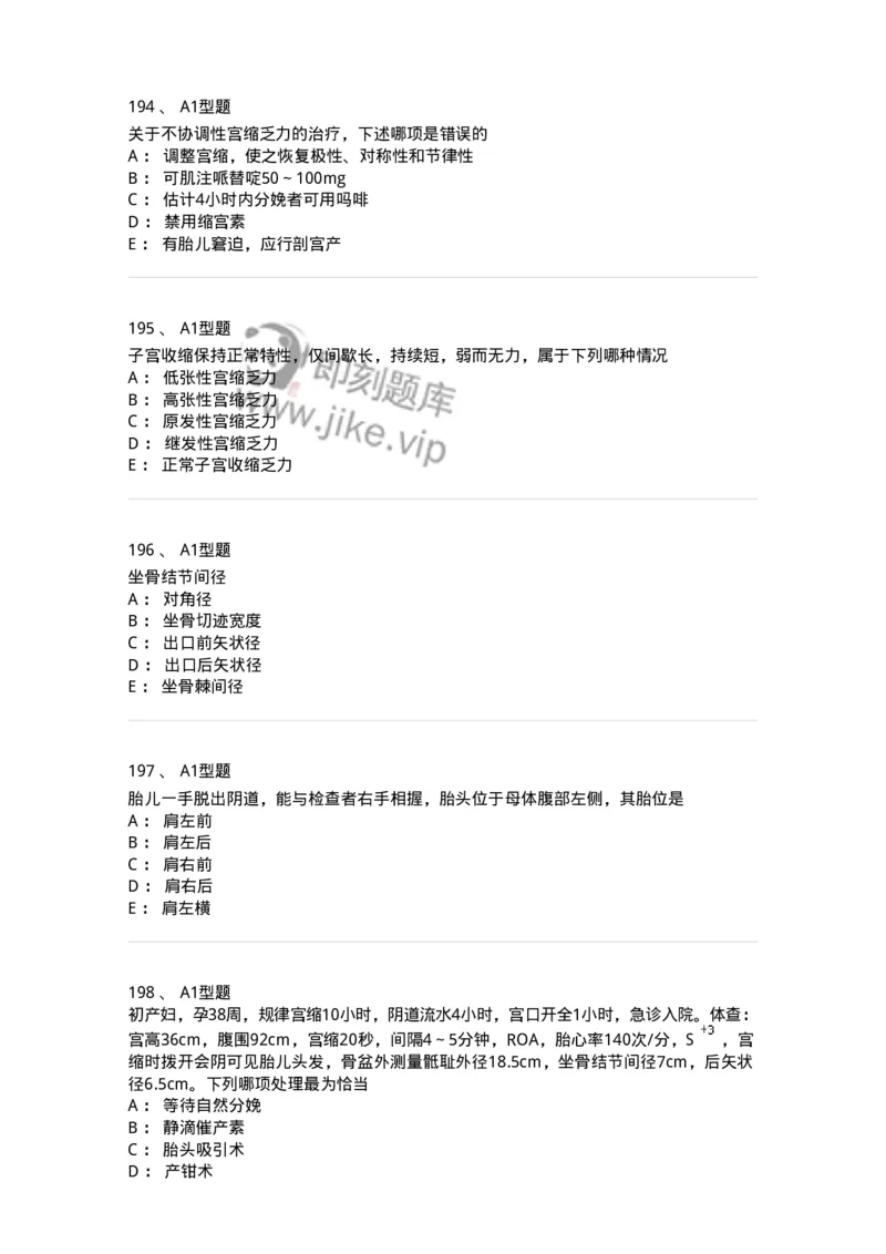 204013-异常分娩-174741_军队文职(1)_01.军队文职真题-专业课_（全）版本一（历年真题+章节练习+模拟题）_临床医学(军队文职)_预测模拟_纯题目