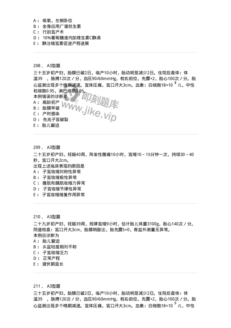 204013-异常分娩-174741_军队文职(1)_01.军队文职真题-专业课_（全）版本一（历年真题+章节练习+模拟题）_临床医学(军队文职)_预测模拟_纯题目