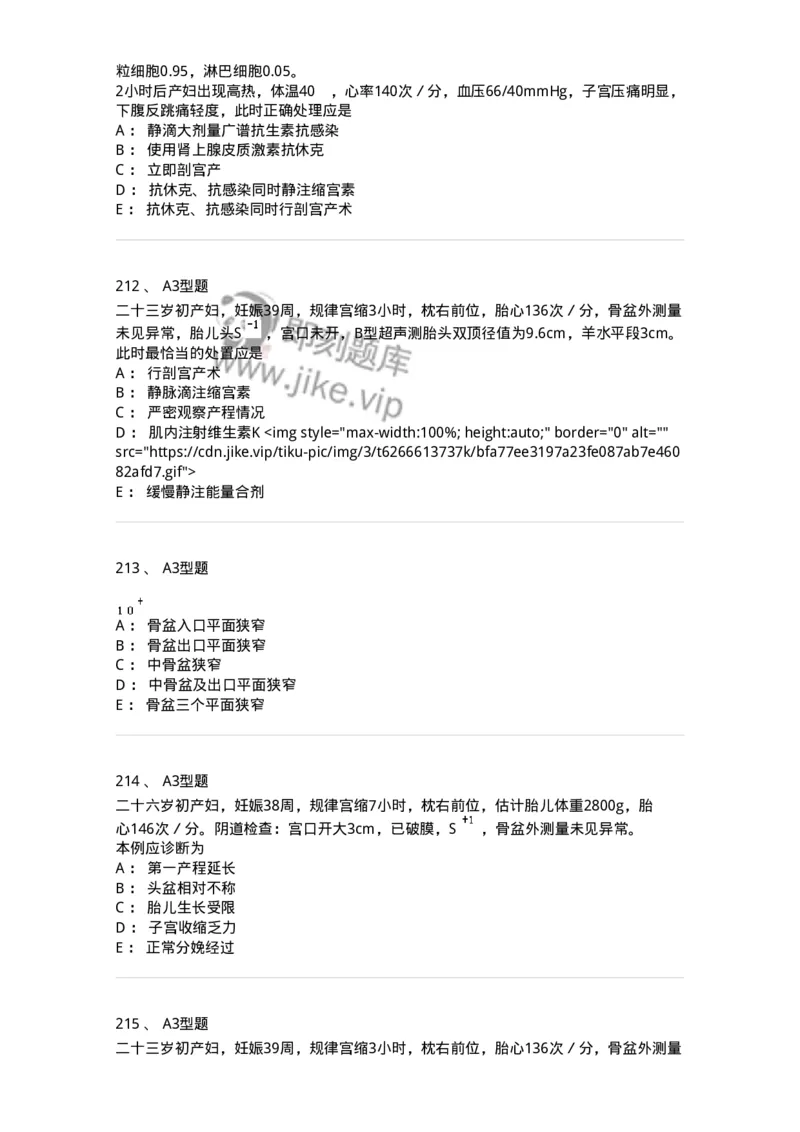 204013-异常分娩-174741_军队文职(1)_01.军队文职真题-专业课_（全）版本一（历年真题+章节练习+模拟题）_临床医学(军队文职)_预测模拟_纯题目