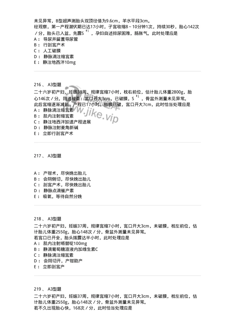 204013-异常分娩-174741_军队文职(1)_01.军队文职真题-专业课_（全）版本一（历年真题+章节练习+模拟题）_临床医学(军队文职)_预测模拟_纯题目