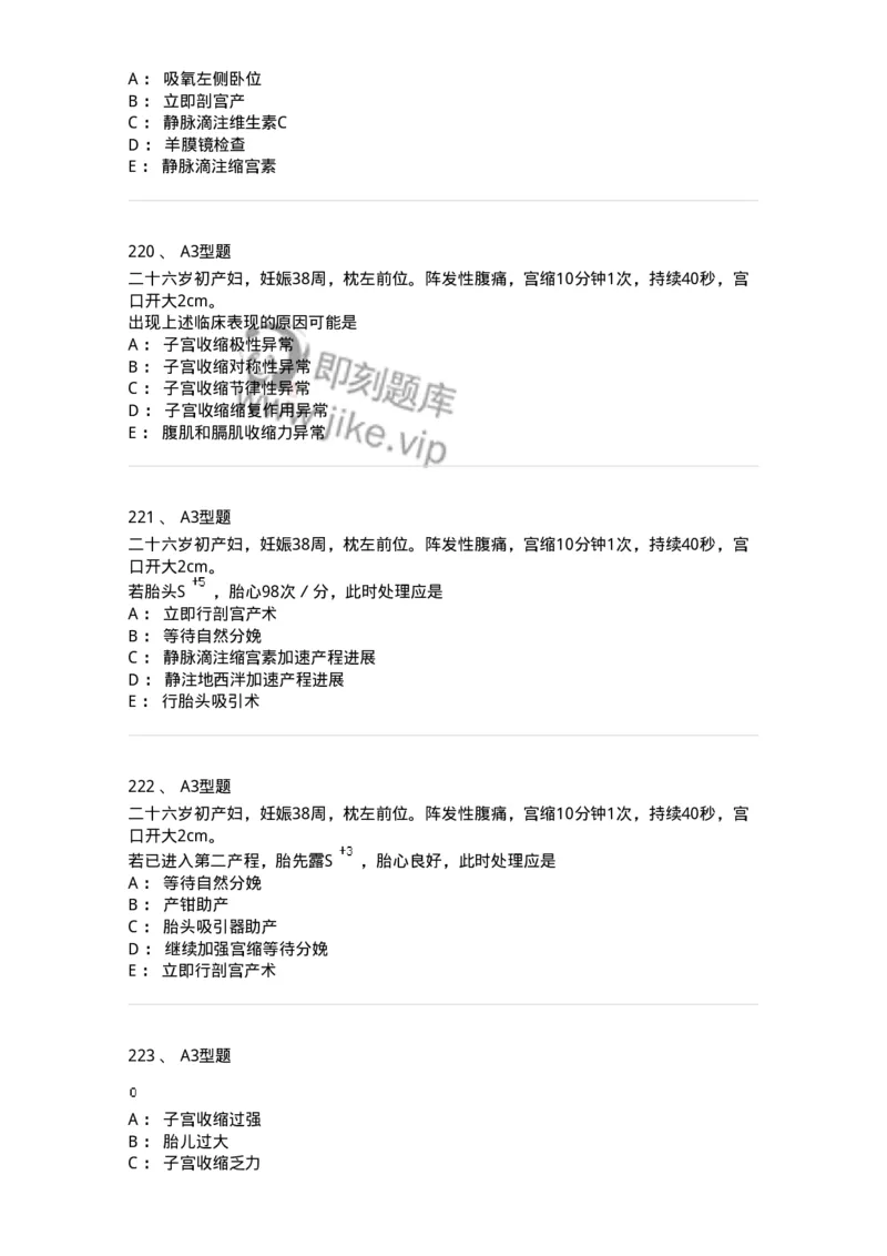 204013-异常分娩-174741_军队文职(1)_01.军队文职真题-专业课_（全）版本一（历年真题+章节练习+模拟题）_临床医学(军队文职)_预测模拟_纯题目