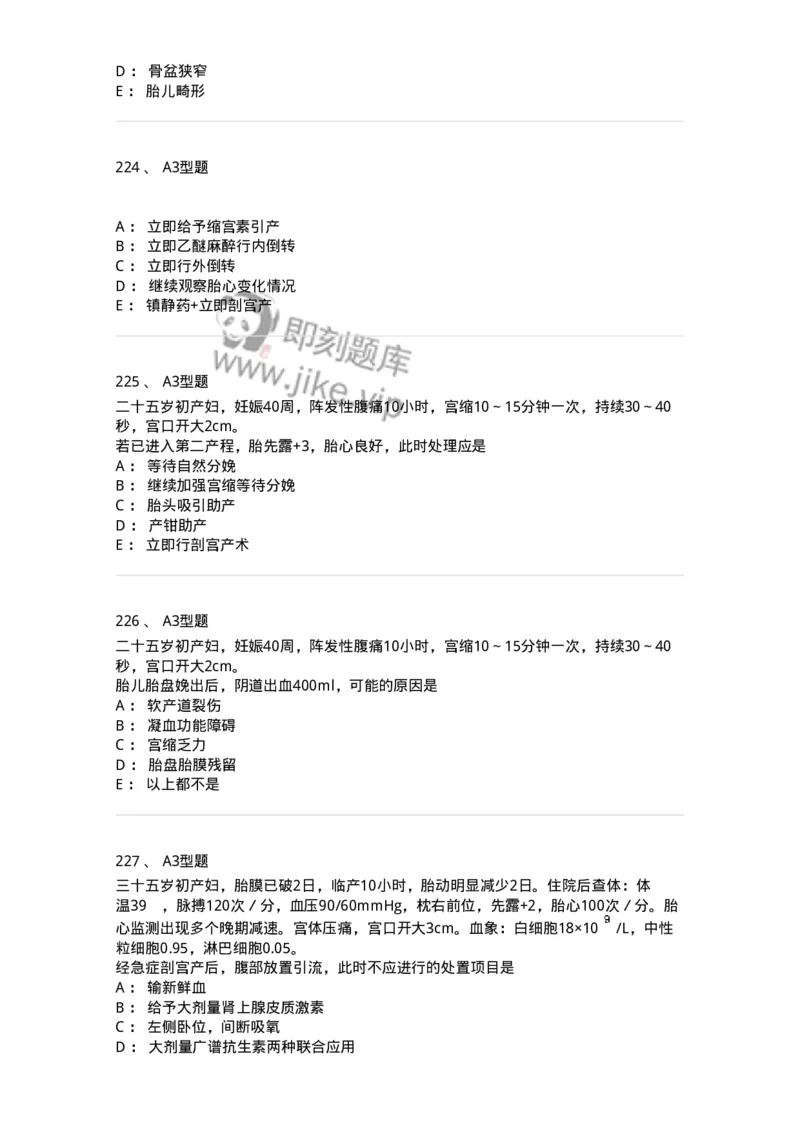 204013-异常分娩-174741_军队文职(1)_01.军队文职真题-专业课_（全）版本一（历年真题+章节练习+模拟题）_临床医学(军队文职)_预测模拟_纯题目