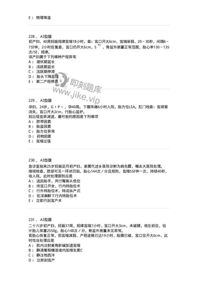 204013-异常分娩-174741_军队文职(1)_01.军队文职真题-专业课_（全）版本一（历年真题+章节练习+模拟题）_临床医学(军队文职)_预测模拟_纯题目