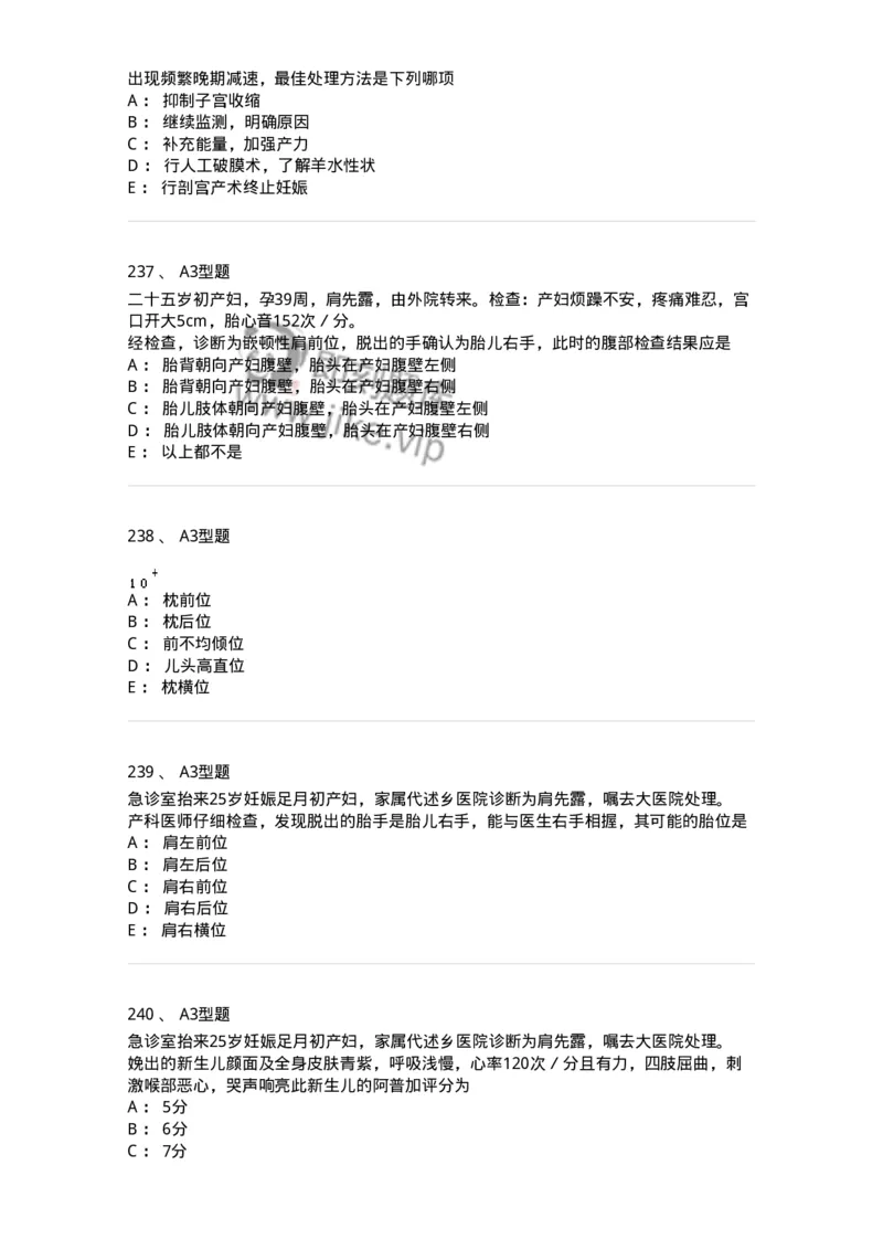 204013-异常分娩-174741_军队文职(1)_01.军队文职真题-专业课_（全）版本一（历年真题+章节练习+模拟题）_临床医学(军队文职)_预测模拟_纯题目