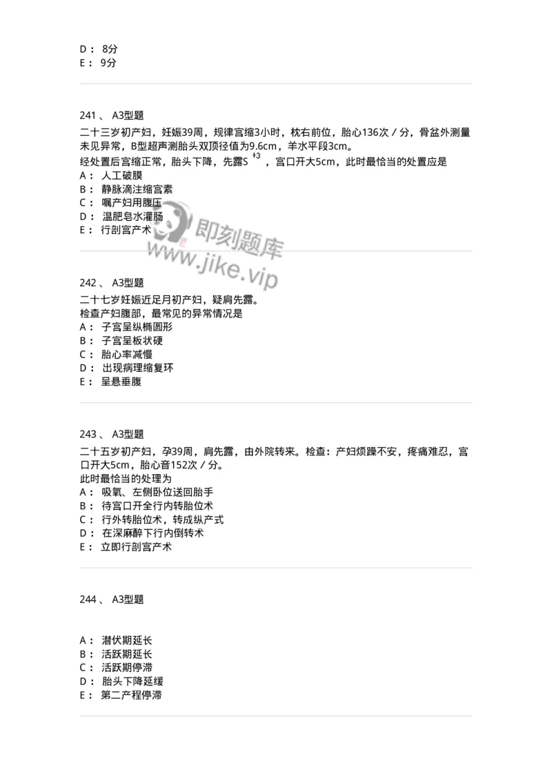 204013-异常分娩-174741_军队文职(1)_01.军队文职真题-专业课_（全）版本一（历年真题+章节练习+模拟题）_临床医学(军队文职)_预测模拟_纯题目