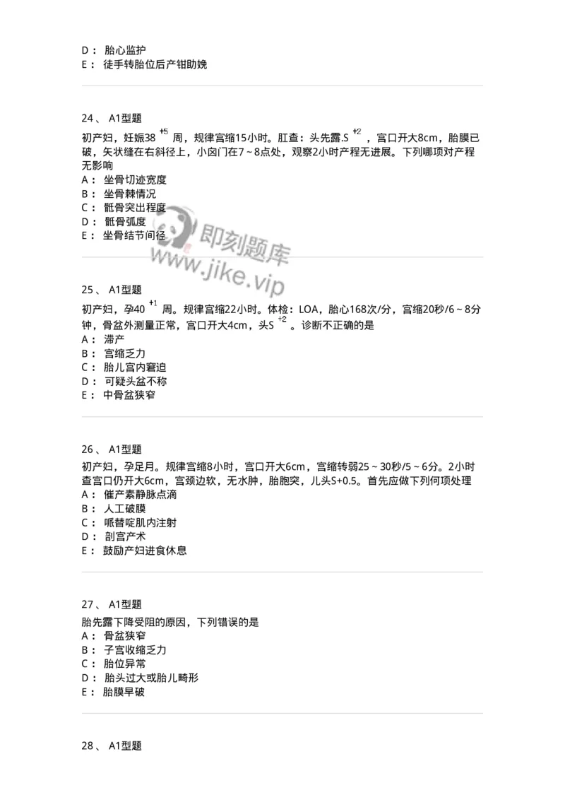 204013-异常分娩-174741_军队文职(1)_01.军队文职真题-专业课_（全）版本一（历年真题+章节练习+模拟题）_临床医学(军队文职)_预测模拟_纯题目