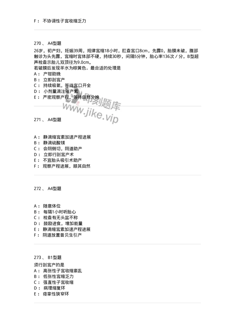 204013-异常分娩-174741_军队文职(1)_01.军队文职真题-专业课_（全）版本一（历年真题+章节练习+模拟题）_临床医学(军队文职)_预测模拟_纯题目