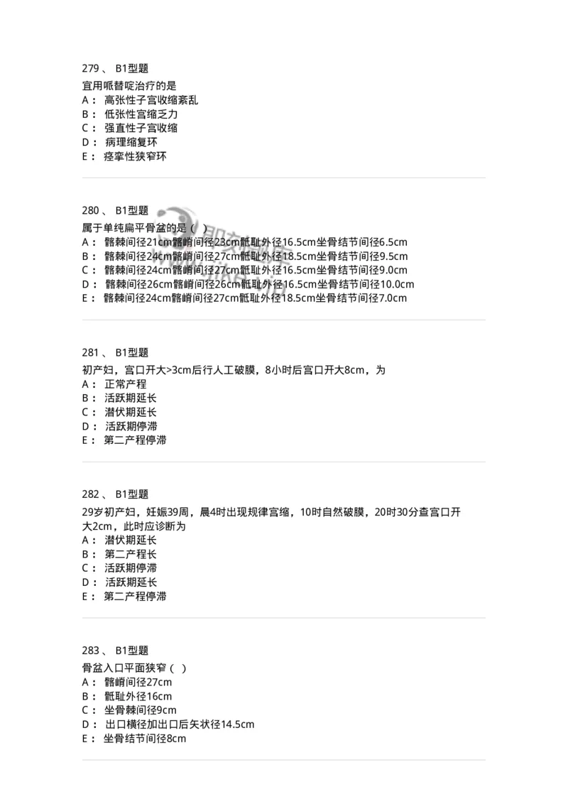 204013-异常分娩-174741_军队文职(1)_01.军队文职真题-专业课_（全）版本一（历年真题+章节练习+模拟题）_临床医学(军队文职)_预测模拟_纯题目