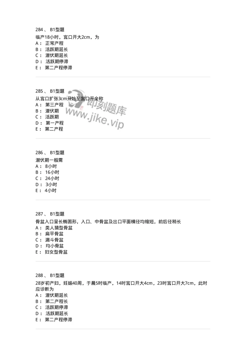 204013-异常分娩-174741_军队文职(1)_01.军队文职真题-专业课_（全）版本一（历年真题+章节练习+模拟题）_临床医学(军队文职)_预测模拟_纯题目